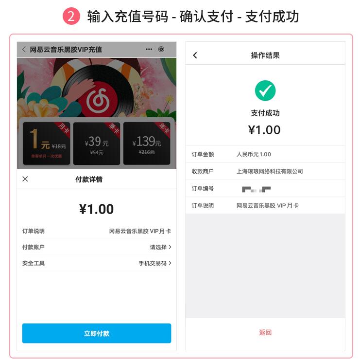 中国银行X网易云音乐,1元购网易云音乐黑胶VIP月卡 网易云音乐会员 免费会员VIP 活动线报 第5张 中国银行X网易云音乐,1元购网易云音乐黑胶VIP月卡 网易云音乐会员 免费会员VIP 活动线报 第5张