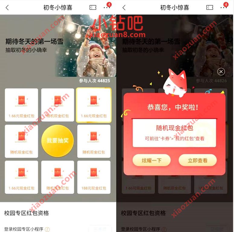 招商银行初冬小惊喜抽奖送随机现金红包奖励 招商银行 现金红包 活动线报  第3张