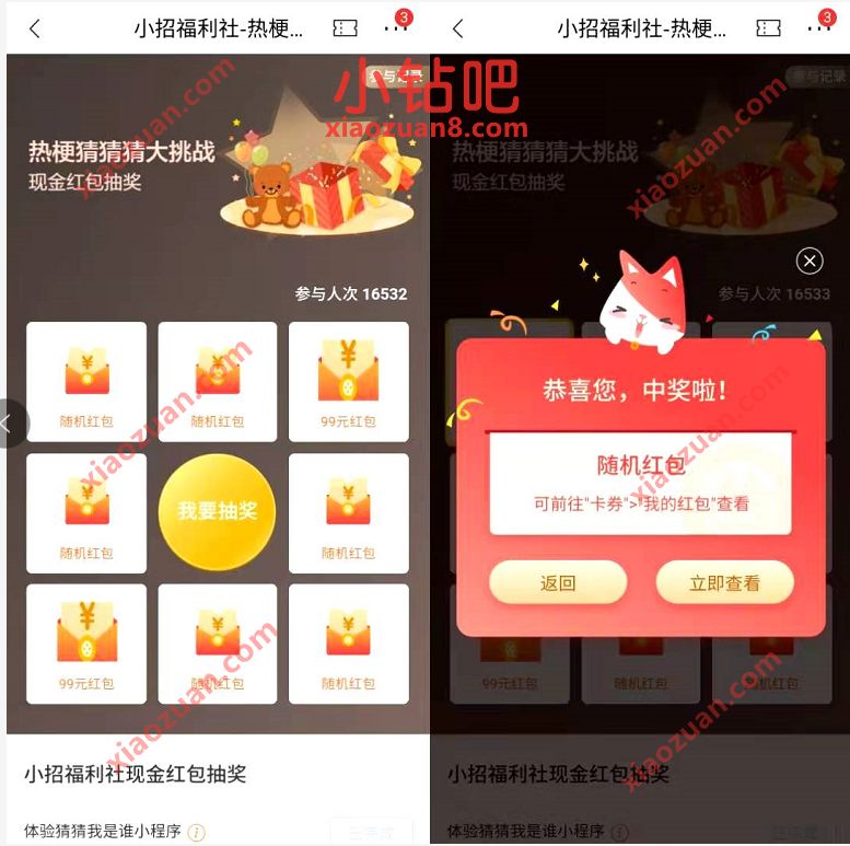 招商银行热梗猜猜猜大挑战,抽奖送随机现金红包 招商银行 现金红包 活动线报 第3张 招商银行热梗猜猜猜大挑战,抽奖送随机现金红包 招商银行 现金红包 活动线报 第3张