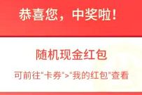 招商银行苏宁绑卡用户，逢8抽奖送随即现金红包