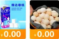 滴滴旗下橙心优选,新人0元购调料零食等商品实物 橙心优选小程序0元购 免费实物 活动线报 第1张 滴滴旗下橙心优选,新人0元购调料零食等商品实物 橙心优选小程序0元购 免费实物 活动线报 第1张