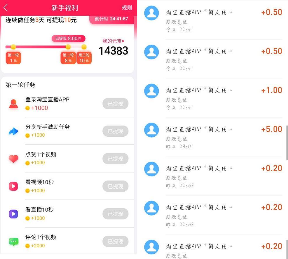 淘宝直播APP新人福利填邀请,3天任务送10元现金 淘宝直播邀请码 支付宝红包 活动线报 第3张 淘宝直播APP新人福利填邀请,3天任务送10元现金 淘宝直播邀请码 支付宝红包 活动线报 第3张