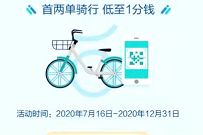 招商银限时领青桔单车骑行周卡，达标送18元话费券 招商银行 出行优惠券 免费话费 活动线报  第1张