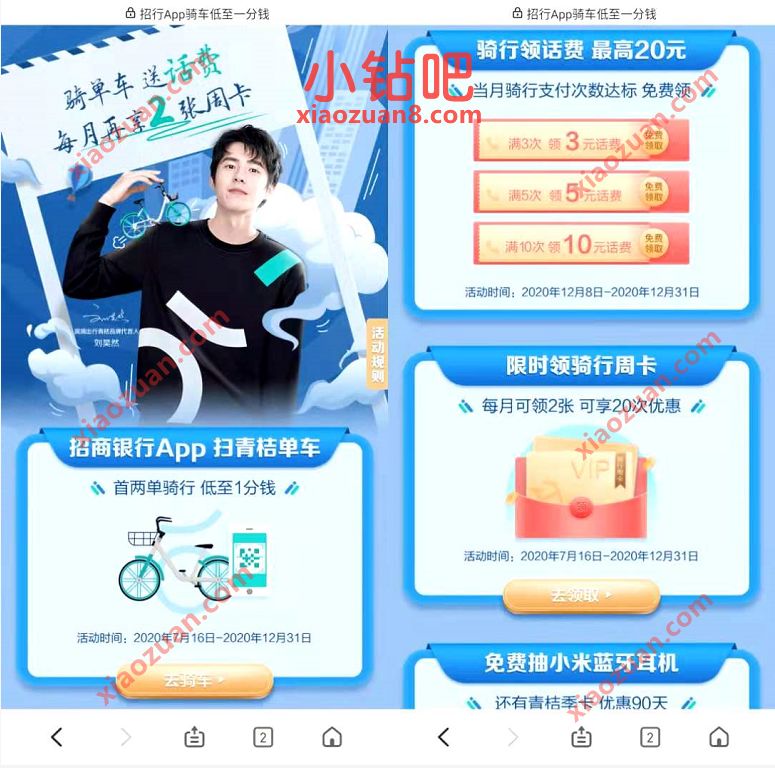 招商银限时领青桔单车骑行周卡，达标送18元话费券 招商银行 出行优惠券 免费话费 活动线报  第3张
