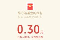 易方达基金新基打call抽奖送0.3 0.88元微信红包 微信红包 活动线报 第1张 易方达基金新基打call抽奖送0.3 0.88元微信红包 微信红包 活动线报 第1张