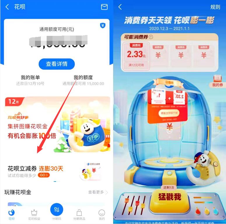 支付宝消费券天天领，花呗膨一膨领取花呗立减券 支付宝消费券 优惠卡券 支付宝红包 活动线报  第3张