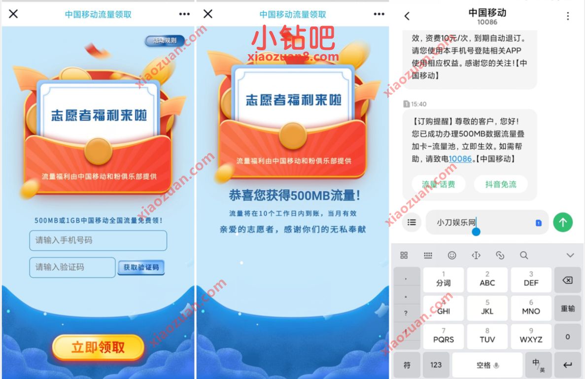 志愿者福利来啦，免费领500M~1G移动流量 移动流量 免费流量 活动线报  第3张