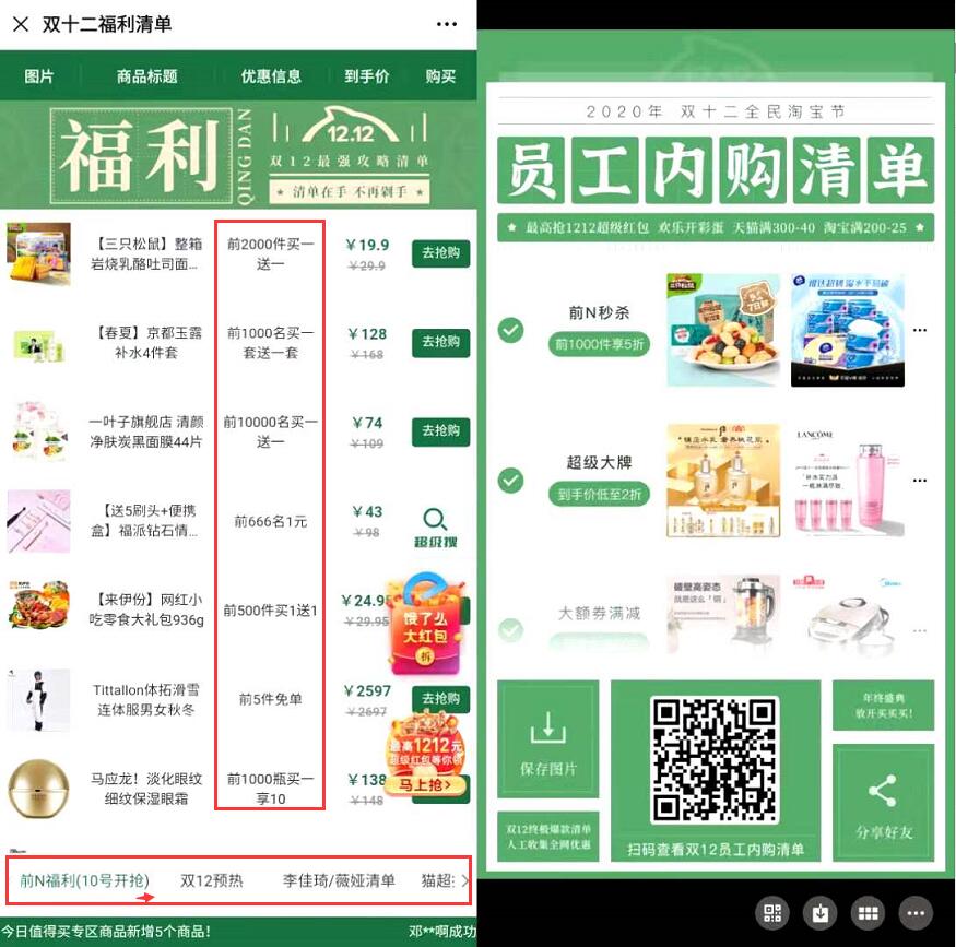 淘宝双十二员工内购福利清单，免单和前n福利整理 优惠卡券 天猫淘宝 优惠福利  第3张