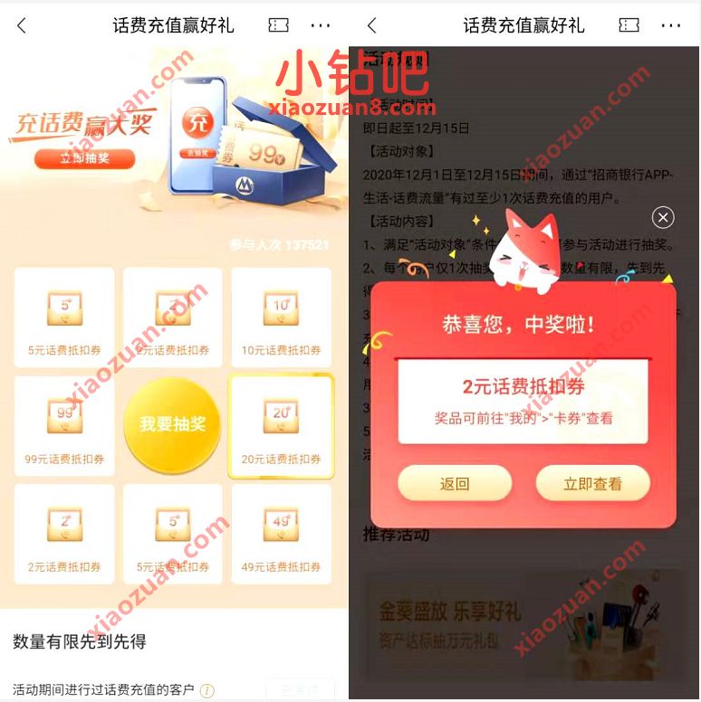招商银行充话费赢大奖，抽奖送必中2 99元话费券 招商银行 免费话费 活动线报  第3张