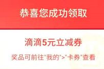 招商银行12.12提前GO，抽奖送5元滴滴立减券