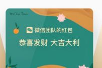 详细阅读:微信红包封面已向个人开放,定制专属红包封面教程 微信红包封面已向个人开放,定制专属红包封面教程