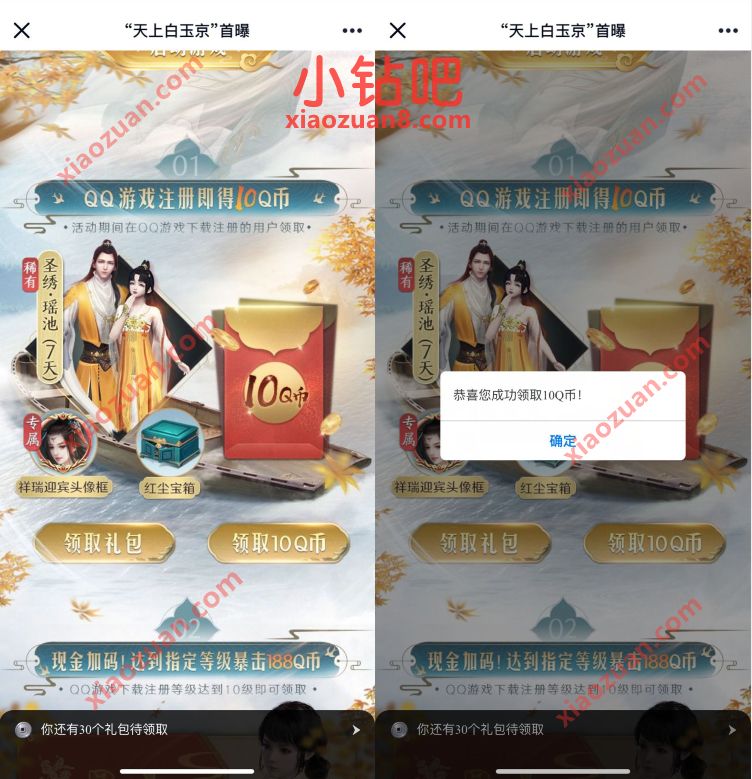 天涯明月刀“天上白玉京”首曝，新注册送10个Q币 腾讯手游 天涯明月刀 免费Q币 活动线报  第3张