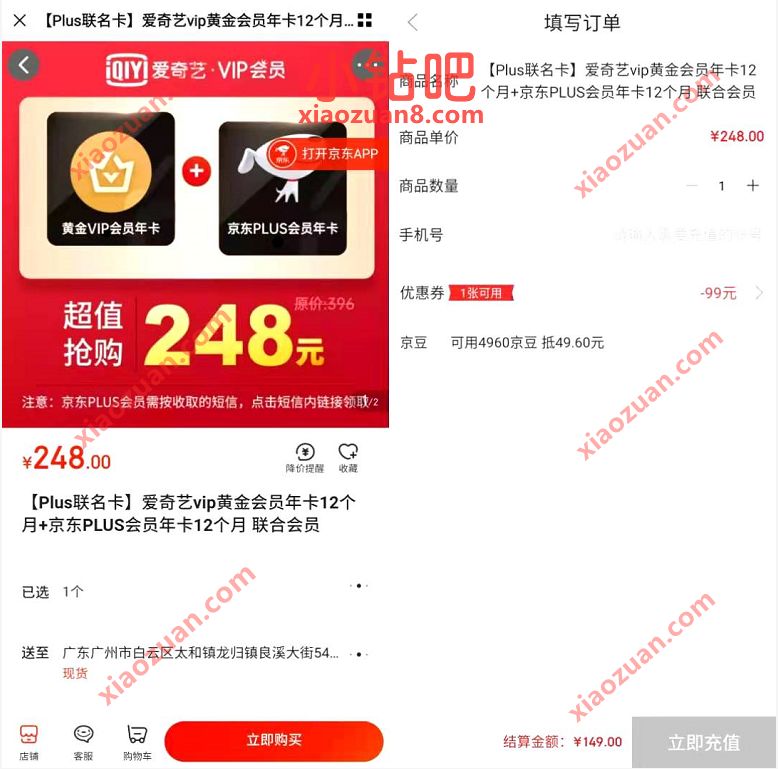 京东爱奇艺联名,爱奇艺会员年卡+京东PLUS年卡=149元 京东PLUS会员 免费会员VIP 优惠福利 第4张 京东爱奇艺联名,爱奇艺会员年卡+京东PLUS年卡=149元 京东PLUS会员 免费会员VIP 优惠福利 第4张
