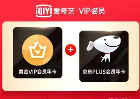 京东爱奇艺联名,爱奇艺会员年卡+京东PLUS年卡=149元 京东PLUS会员 免费会员VIP 优惠福利 第1张 京东爱奇艺联名,爱奇艺会员年卡+京东PLUS年卡=149元 京东PLUS会员 免费会员VIP 优惠福利 第1张
