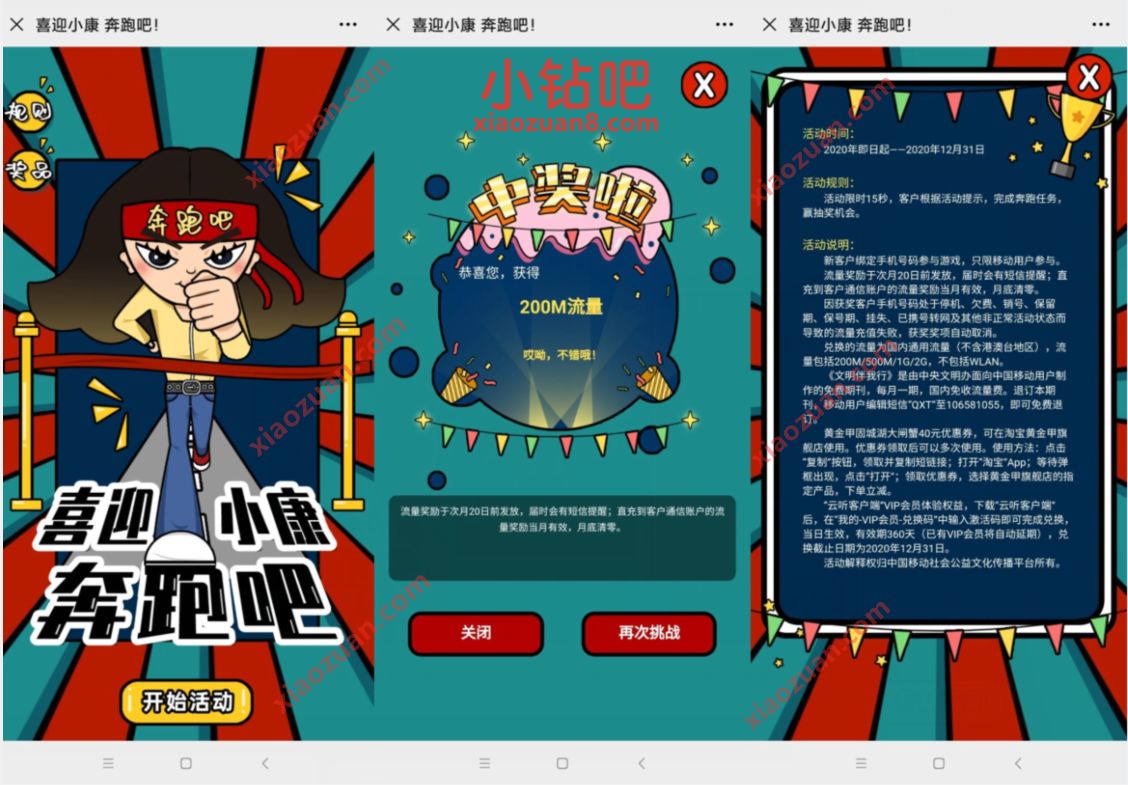 微公益365喜迎小康奔跑吧,抽奖送200m移动流量 微公益365 免费流量 活动线报 第3张 微公益365喜迎小康奔跑吧,抽奖送200m移动流量 微公益365 免费流量 活动线报 第3张