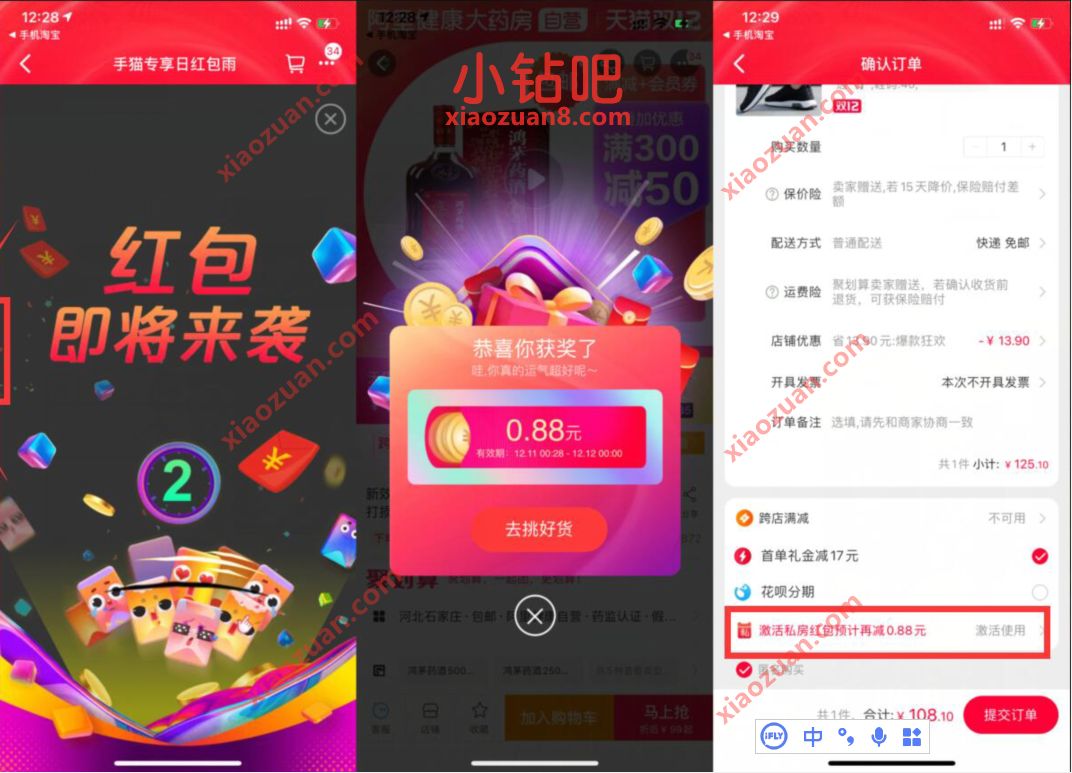 手猫专享日红包雨，抽奖亲测送0.88元天猫红包 天猫淘宝 活动线报  第3张