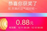 手猫专享日红包雨，抽奖亲测送0.88元天猫红包 天猫淘宝 活动线报  第1张
