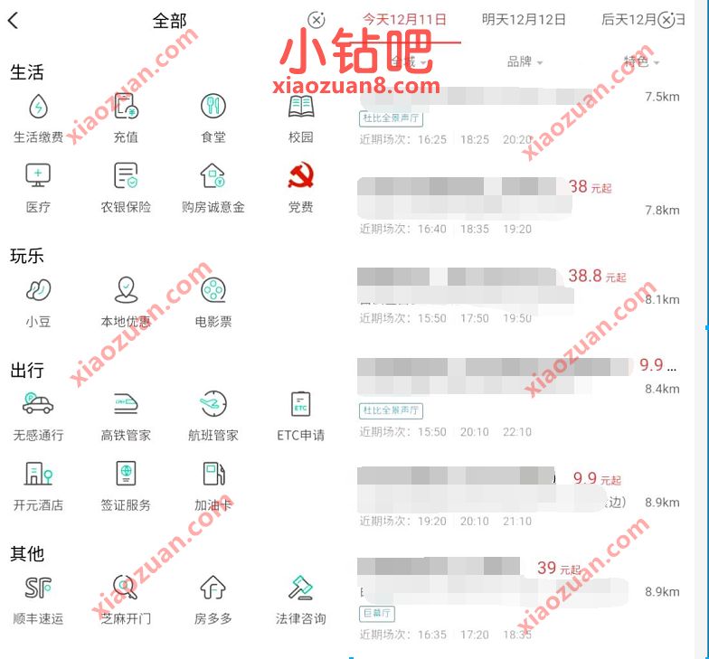 农业银行APP部分电影院,电影票9.9元特惠 农业银行 电影票优惠 优惠卡券 优惠福利 第3张 农业银行APP部分电影院,电影票9.9元特惠 农业银行 电影票优惠 优惠卡券 优惠福利 第3张