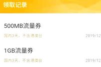 详细阅读:一键激活广东移动会员领2元话费,500-1G流量 一键激活广东移动会员领2元话费,500-1G流量