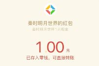 秦时明月世界燃情预约暴击红包，抽1元微信红包