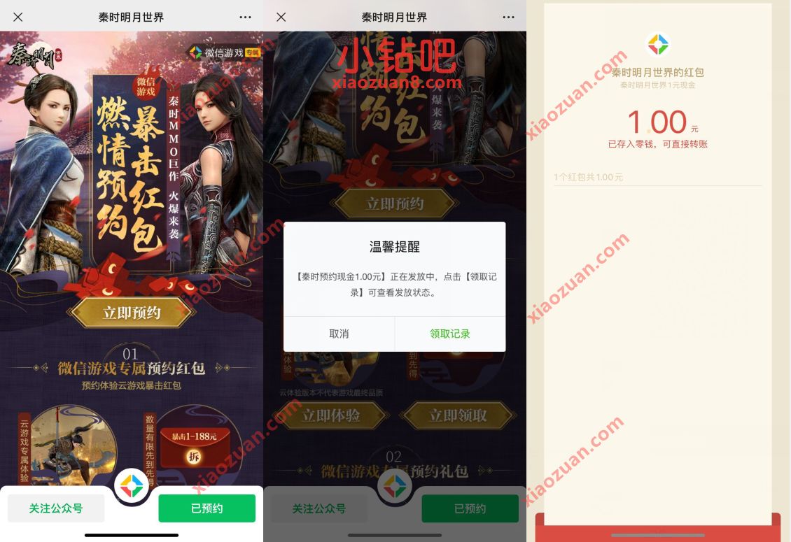 秦时明月世界燃情预约暴击红包，抽1元微信红包 秦时明月 腾讯手游 微信红包 活动线报  第3张