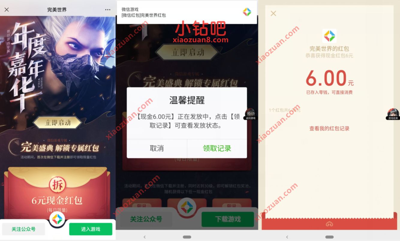 完美世界年度嘉年华,新用户注册送6元微信红包 完美世界 腾讯手游 微信红包 活动线报 第3张 完美世界年度嘉年华,新用户注册送6元微信红包 完美世界 腾讯手游 微信红包 活动线报 第3张