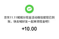 京东城城分现金活动,每天开红包兑换5元微信红包 京东城城分现金活动 京东红包 京东 活动线报 第1张 京东城城分现金活动,每天开红包兑换5元微信红包 京东城城分现金活动 京东红包 京东 活动线报 第1张