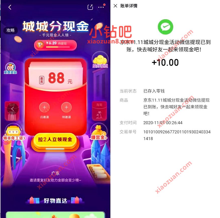 京东城城分现金活动,每天开红包兑换5元微信红包 京东城城分现金活动 京东红包 京东 活动线报 第3张 京东城城分现金活动,每天开红包兑换5元微信红包 京东城城分现金活动 京东红包 京东 活动线报 第3张