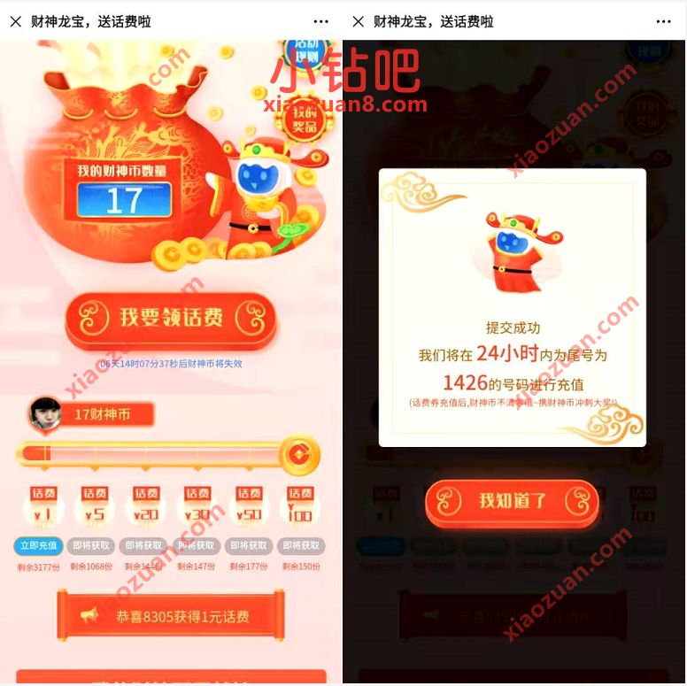 金水建行公众号财神龙宝送话费，拉个小号关注送1元话费 金水建行公众号 免费话费 活动线报  第3张