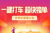 腾讯地图APP一键打车超快接单，免费领打车券