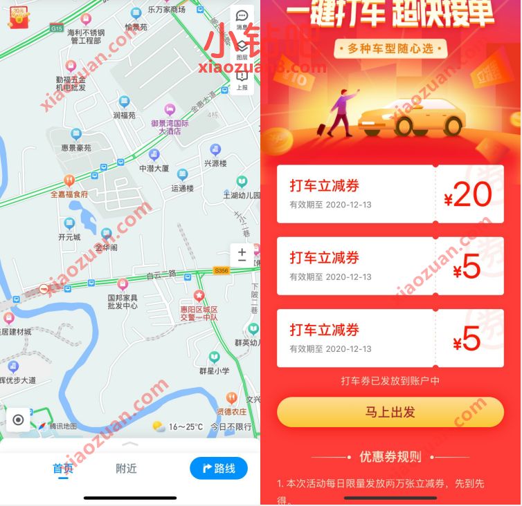 腾讯地图APP一键打车超快接单,免费领打车券 腾讯地图打车券 出行优惠券 优惠福利 第2张 腾讯地图APP一键打车超快接单,免费领打车券 腾讯地图打车券 出行优惠券 优惠福利 第2张