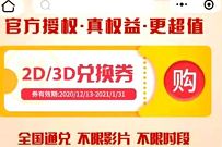 详细阅读:苏宁百亿补贴19元购买40元万达电影通兑券,低至0元下单 苏宁百亿补贴19元购买40元万达电影通兑券,低至0元下单