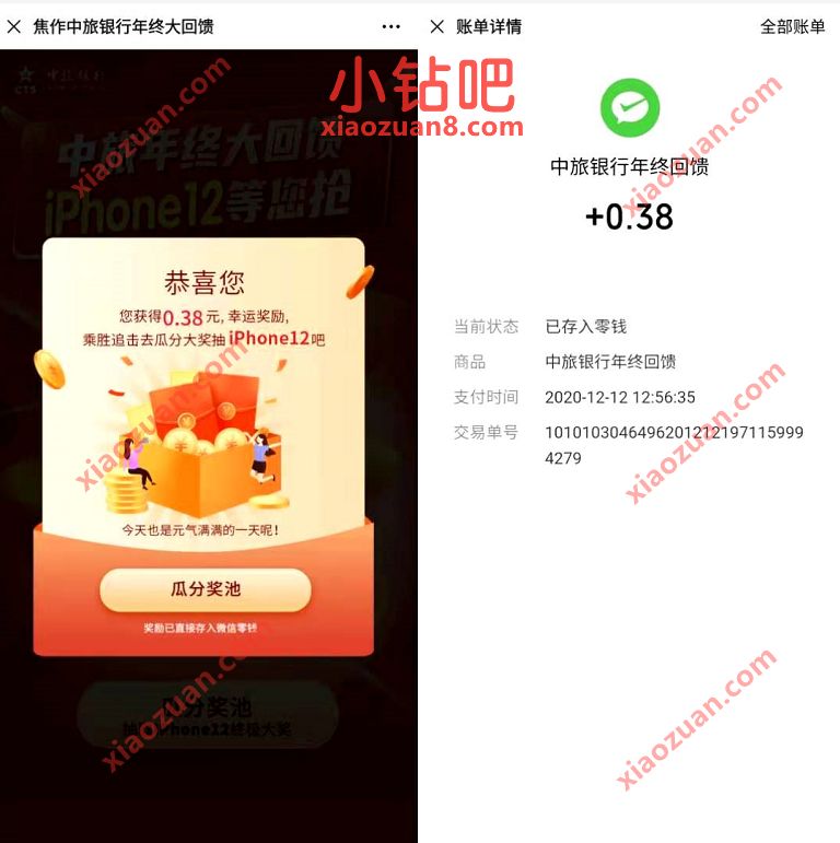 焦作中旅银行年终大回馈抽奖送0.38元微信红包 焦作中旅银行公众号 微信红包 活动线报 第3张 焦作中旅银行年终大回馈抽奖送0.38元微信红包 焦作中旅银行公众号 微信红包 活动线报 第3张