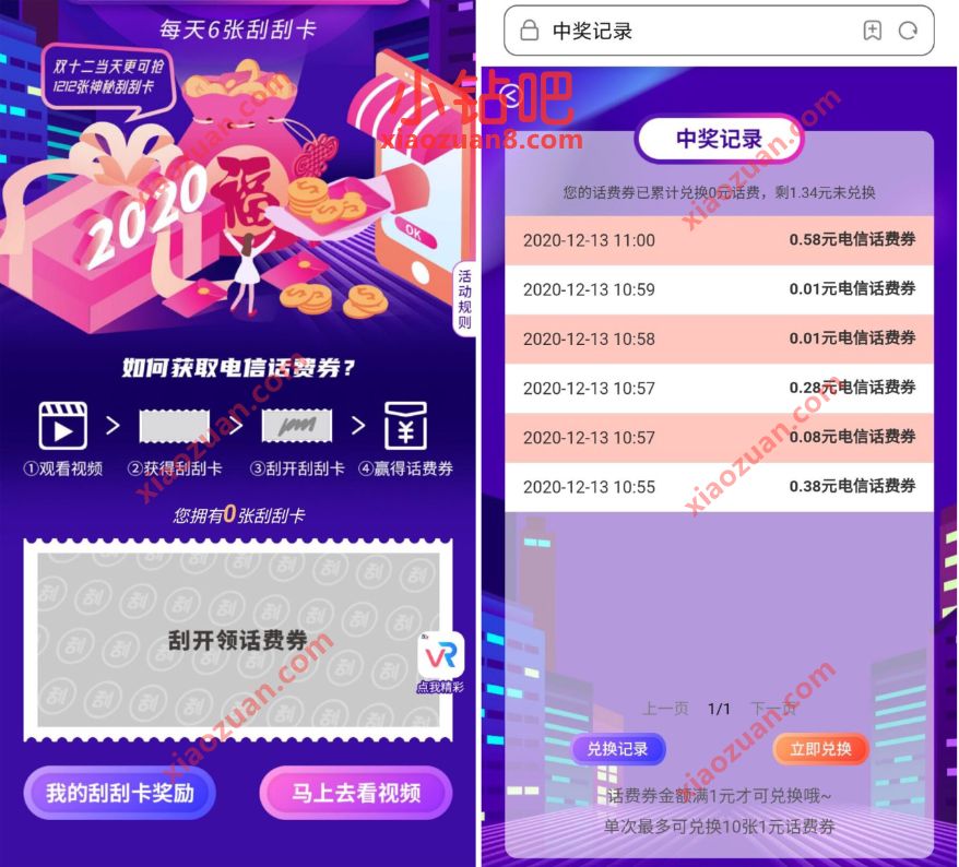 电信感恩有你年终刮刮乐，抽奖送1 10元电信话费 电信话费 免费话费 活动线报  第3张