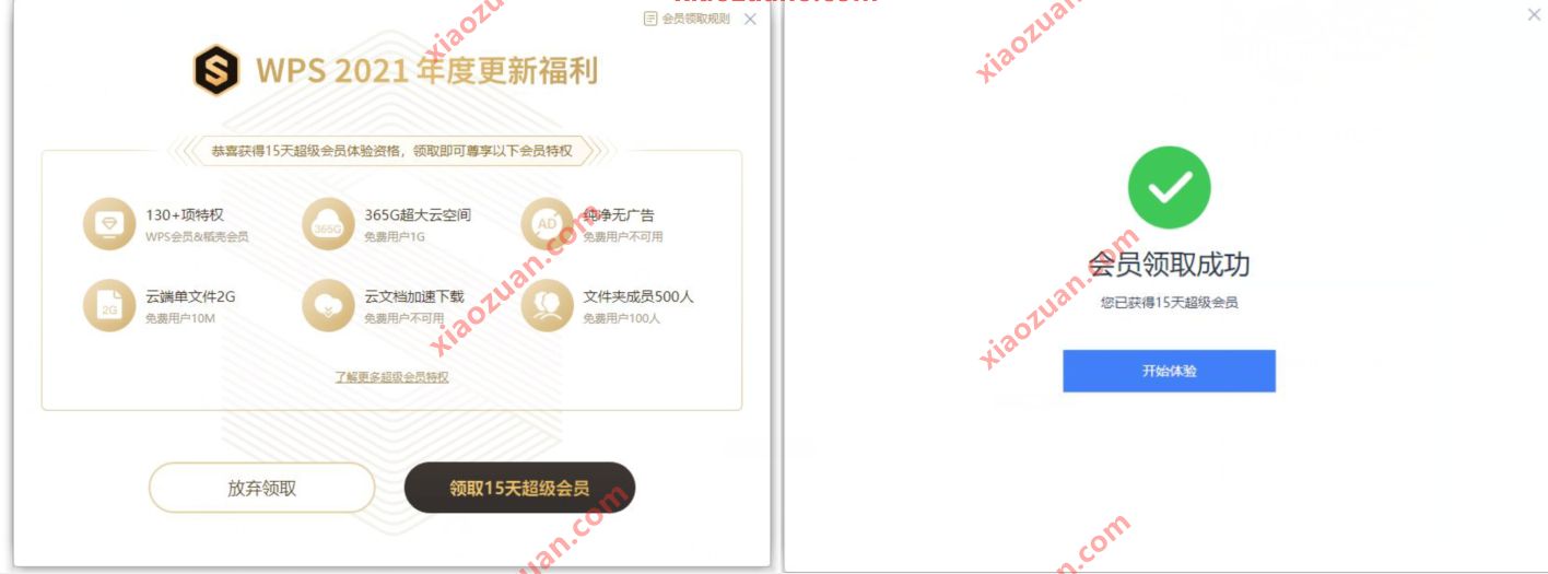 下载WPS2021版本,电脑用户领15天WPS超级会员 免费WPS会员 WPS会员 免费会员VIP 优惠福利 第2张 下载WPS2021版本,电脑用户领15天WPS超级会员 免费WPS会员 WPS会员 免费会员VIP 优惠福利 第2张