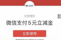 交银理财公众号，摇一摇抽奖送交通银行5元微信立减金