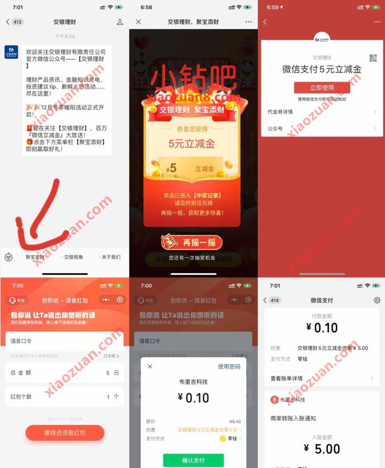 交银理财公众号,摇一摇抽奖送交通银行5元微信立减金 立减金 微信立减金 微信红包 活动线报 第2张 交银理财公众号,摇一摇抽奖送交通银行5元微信立减金 立减金 微信立减金 微信红包 活动线报 第2张