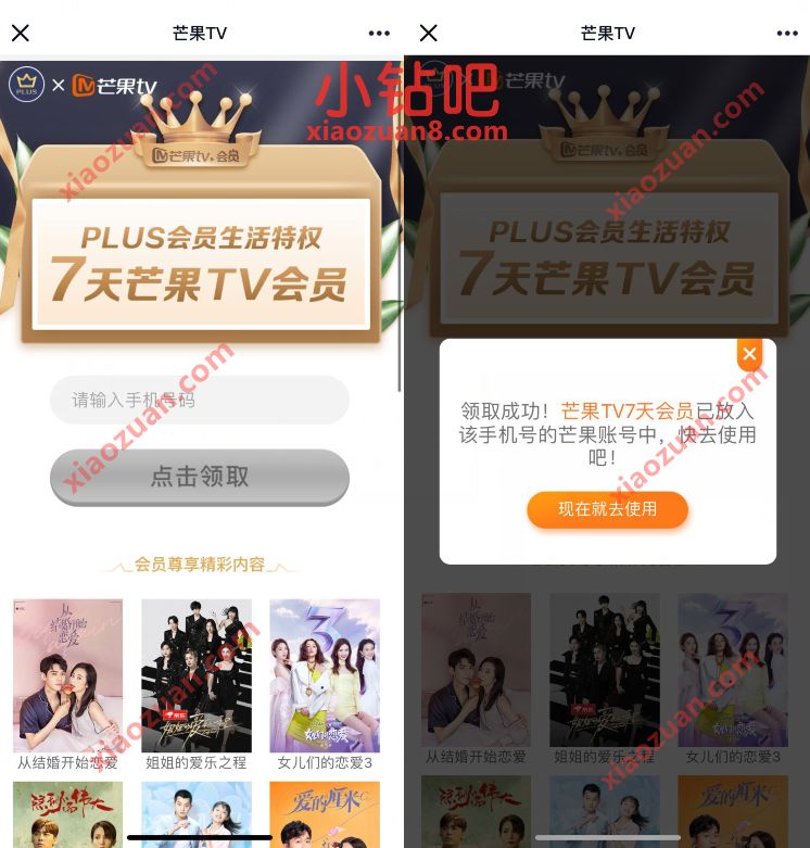免费领取7天芒果TV会员，正式会员人人可领 免费芒果TV会员 芒果TV会员 免费会员VIP 活动线报  第3张