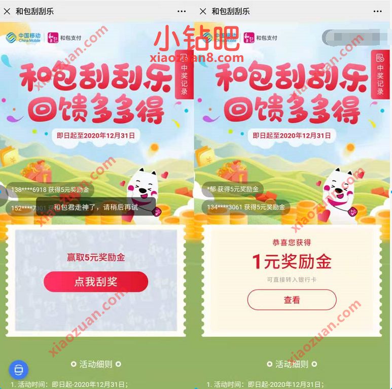移动和包刮刮乐回馈多多得,抽奖送1 5元现金红包 移动和包 现金红包 活动线报 第3张 移动和包刮刮乐回馈多多得,抽奖送1 5元现金红包 移动和包 现金红包 活动线报 第3张