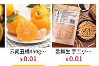 美团优选新人1分钱购,0.01元买水果,蔬菜,零食 美团优选1分购 美团优选 免费实物 活动线报 第1张 美团优选新人1分钱购,0.01元买水果,蔬菜,零食 美团优选1分购 美团优选 免费实物 活动线报 第1张