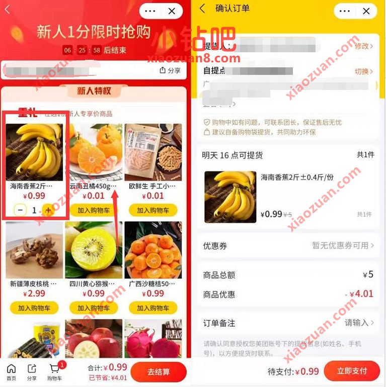 美团优选新人1分钱购,0.01元买水果,蔬菜,零食 美团优选1分购 美团优选 免费实物 活动线报 第3张 美团优选新人1分钱购,0.01元买水果,蔬菜,零食 美团优选1分购 美团优选 免费实物 活动线报 第3张