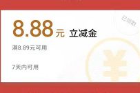 详细阅读:中国银行惠聚广东消费津贴,免费送8.8元微信立减金 中国银行惠聚广东消费津贴,免费送8.8元微信立减金