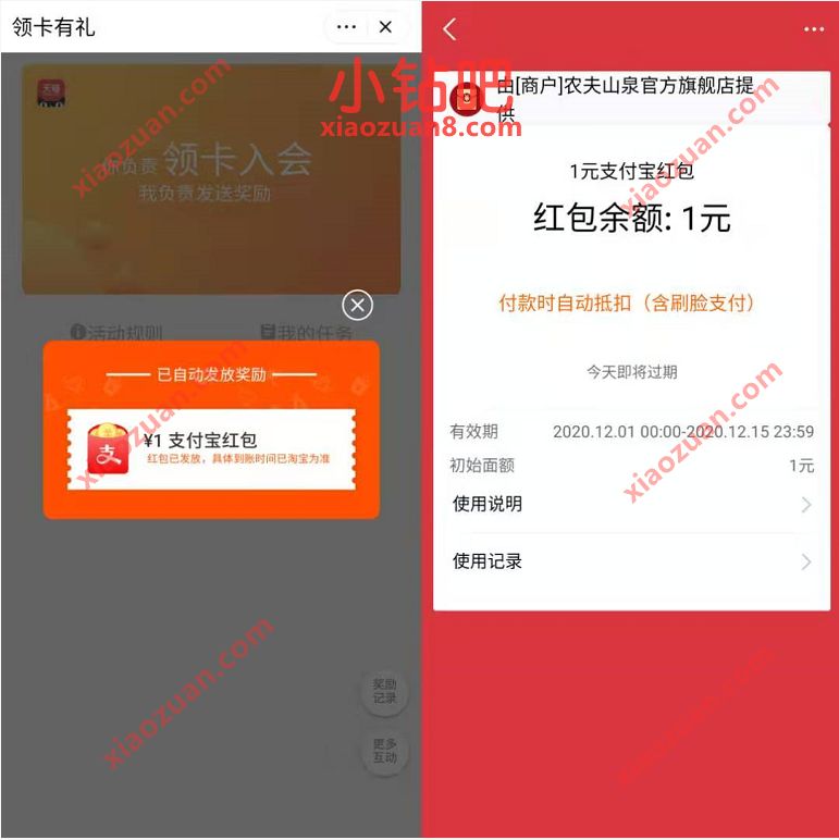 农夫山泉旗舰店领卡入会,免费领取1元支付红包 支付宝红包 活动线报 第3张 农夫山泉旗舰店领卡入会,免费领取1元支付红包 支付宝红包 活动线报 第3张