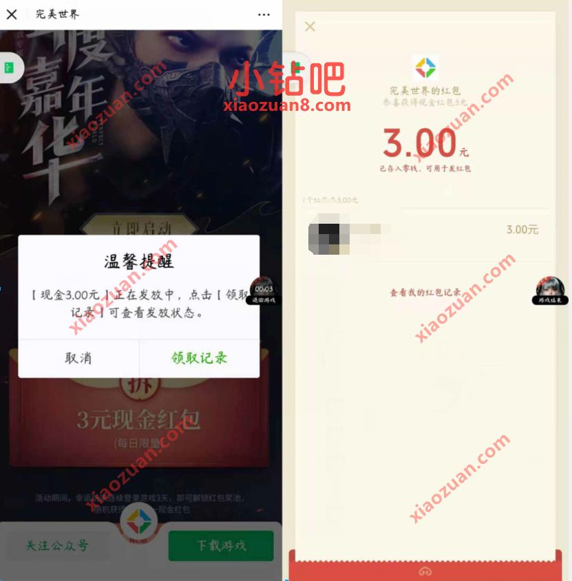 完美世界幸运星用户,免费领取3元微信红包 完美世界 微信红包 活动线报 第3张 完美世界幸运星用户,免费领取3元微信红包 完美世界 微信红包 活动线报 第3张