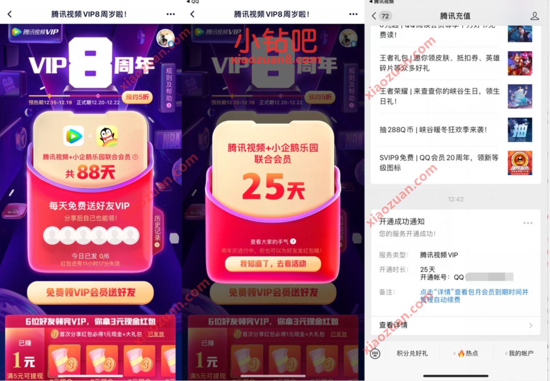 腾讯视频X小企鹅乐园,每天领取5 31天腾讯视频会员 免费腾讯视频会员 腾讯视频VIP 免费会员VIP 活动线报 第3张 腾讯视频X小企鹅乐园,每天领取5 31天腾讯视频会员 免费腾讯视频会员 腾讯视频VIP 免费会员VIP 活动线报 第3张