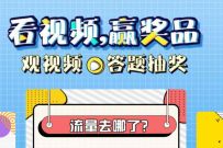详细阅读:电信营业厅看视频赢奖品,答题抽奖送2元电信话费 电信营业厅看视频赢奖品,答题抽奖送2元电信话费