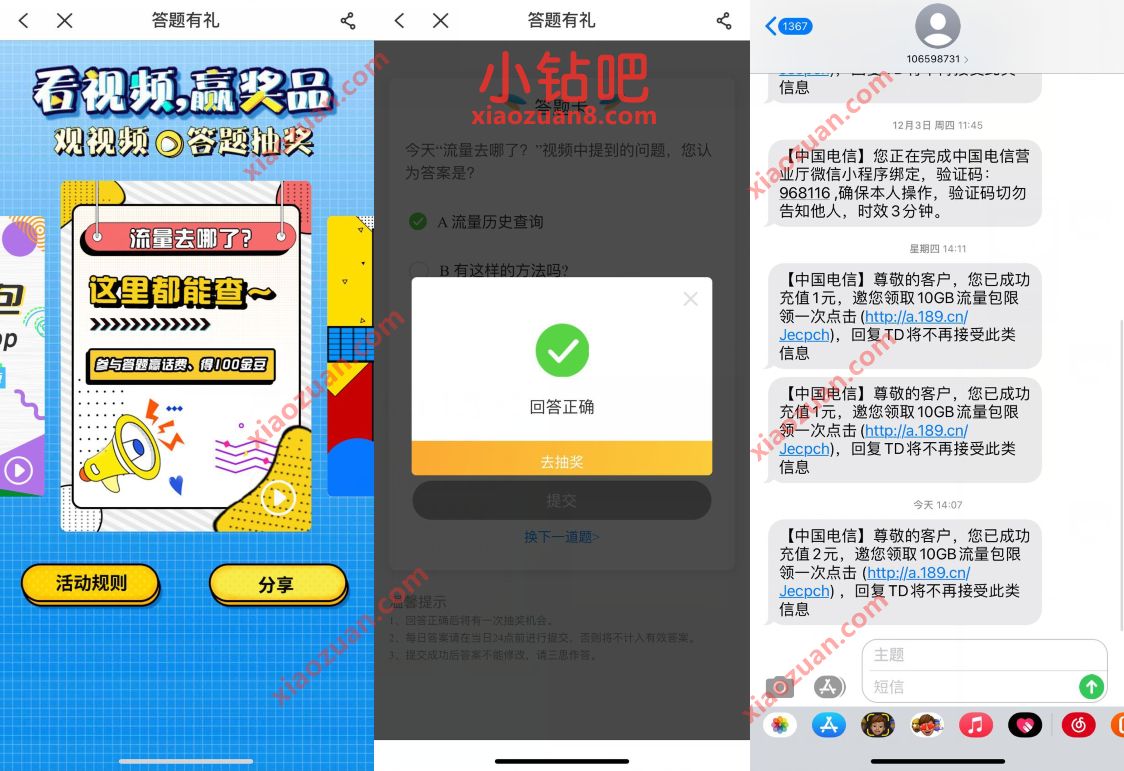 电信营业厅看视频赢奖品，答题抽奖送2元电信话费 免费电信话费 电信话费 免费话费 活动线报  第3张