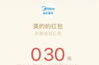 详细阅读:美的服务真爱粉有奖测试,抽奖送0.3元微信红包 美的服务真爱粉有奖测试,抽奖送0.3元微信红包
