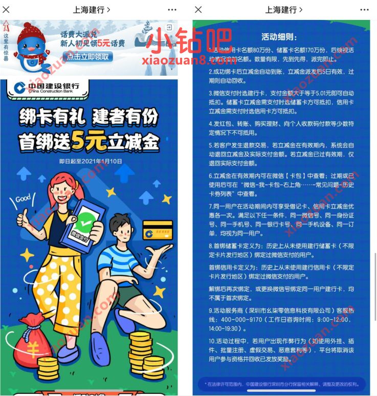 建设银行绑卡有礼,首次绑定微信送5元微信立减金 建行微信立减金 微信立减金 微信红包 活动线报 第3张 建设银行绑卡有礼,首次绑定微信送5元微信立减金 建行微信立减金 微信立减金 微信红包 活动线报 第3张