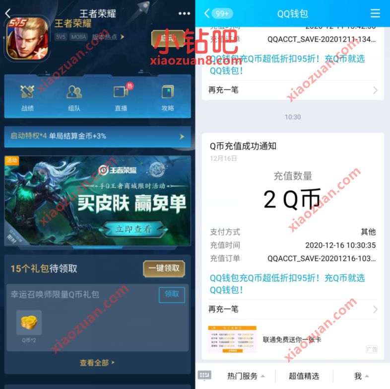 王者荣耀幸运星用户,免费领取2个Q币等礼包奖励 王者荣耀 腾讯手游 免费Q币 活动线报 第3张 王者荣耀幸运星用户,免费领取2个Q币等礼包奖励 王者荣耀 腾讯手游 免费Q币 活动线报 第3张